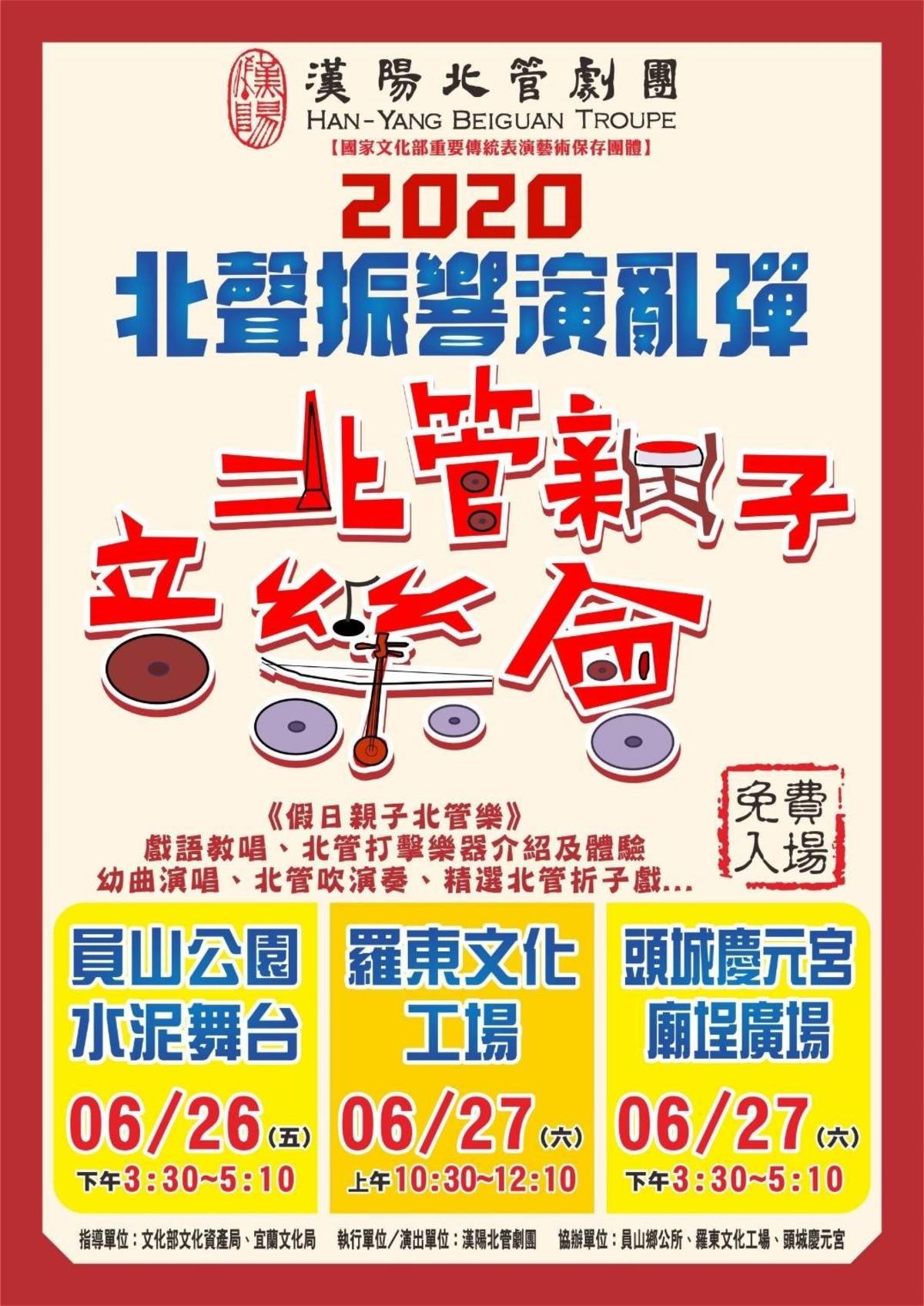 2020年「北聲振響演亂彈-北管親子音樂會」將在6月26號及6月27號兩天舉行。(宜蘭縣政府文化局提供)