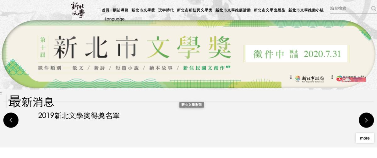 新北市文學獎官網