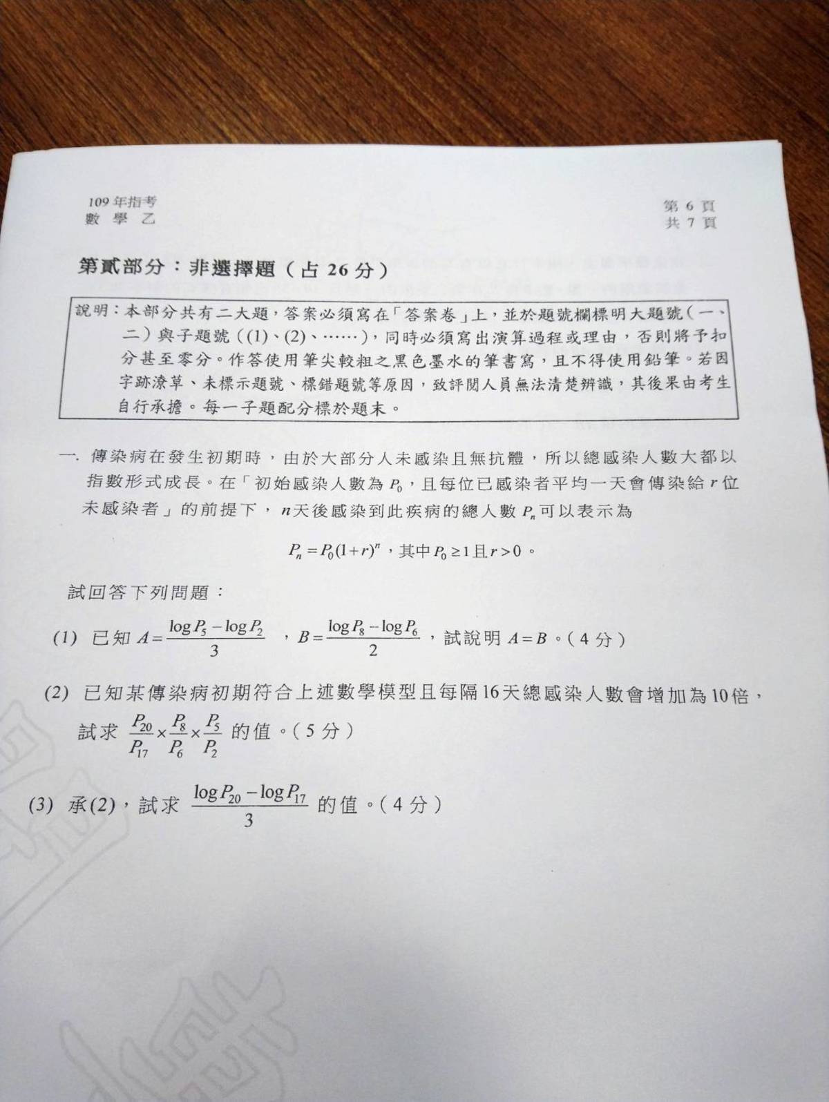 傳染病時事入題