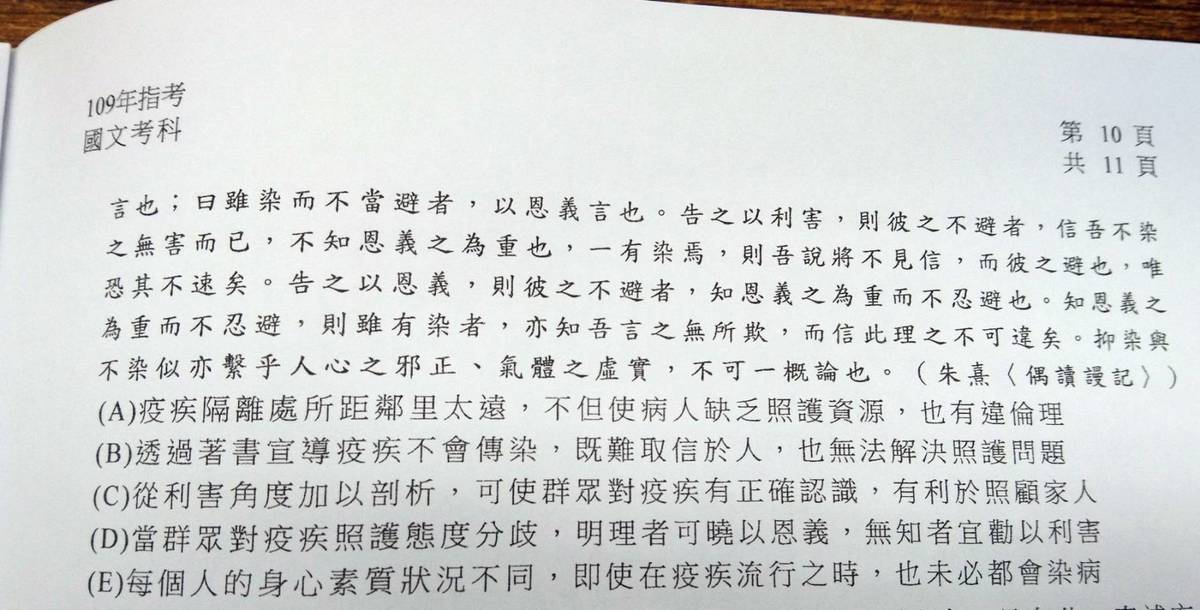 今年國文科考題相當融入時事，尤其是疫情的思辨，古今參照