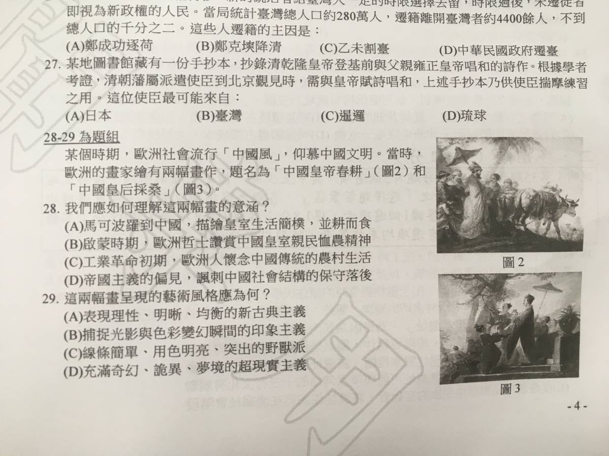 今天是109學年度大學指考第三天，第一節考歷史，今年指考歷史科試題是首次採用高品質灰階印刷，讓圖像更清晰、也擴大了照片、歷史檔案及文獻的命題素材使用。