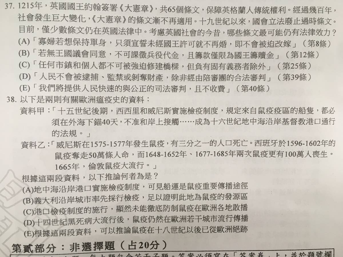 今天是109學年度大學指考第三天，第一節考歷史，第38題以威尼斯在16世紀防治鼠疫的檢疫措施，回應近期新冠肺炎議題。
