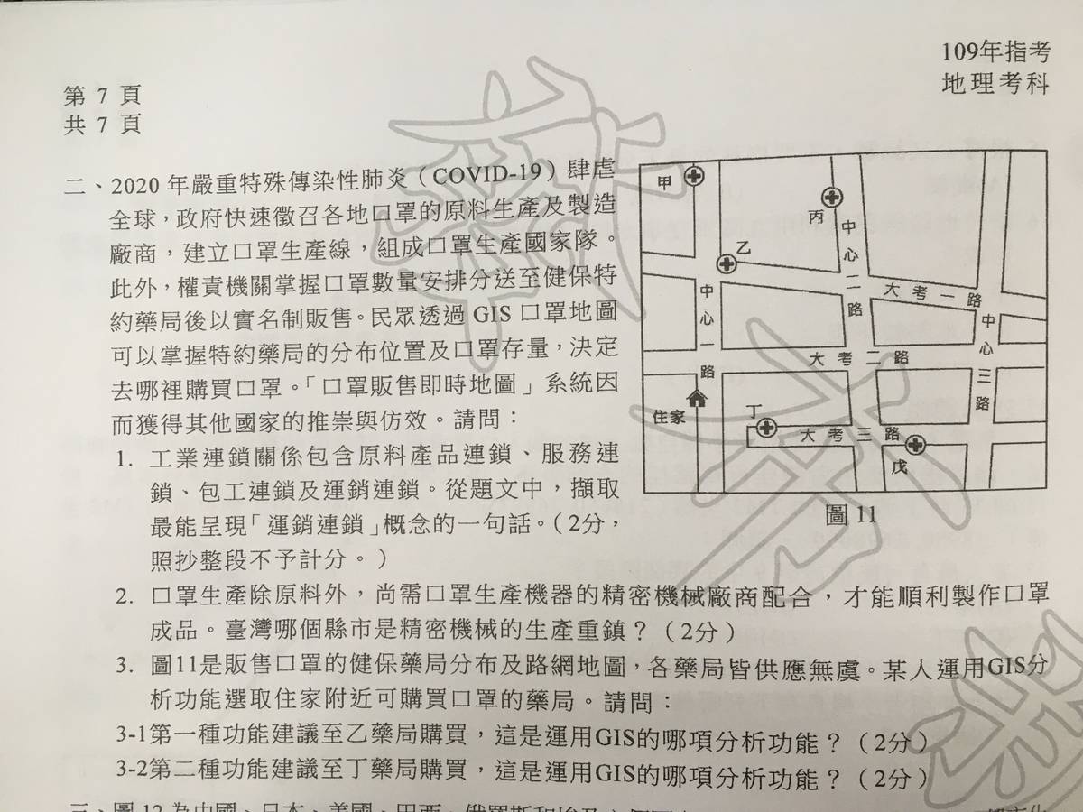 109年指考地理科試題偏易 重視圖表和地理探究實察。