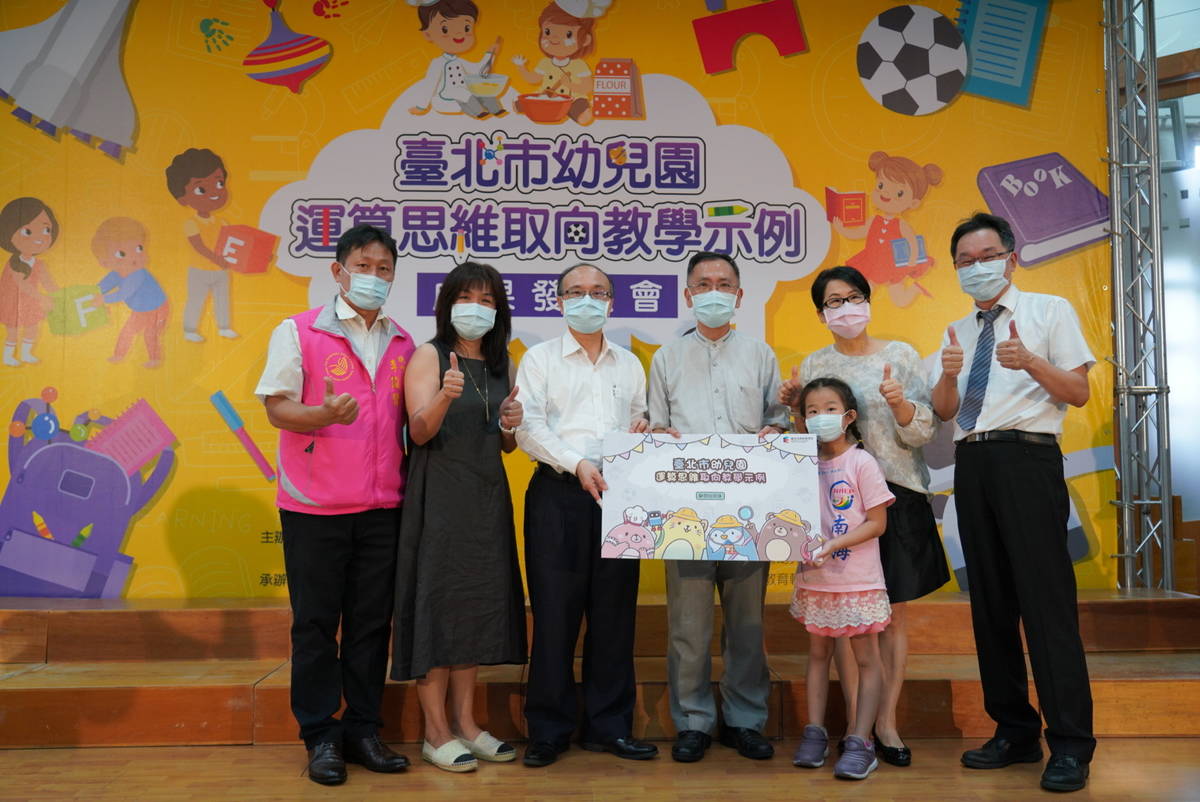 「臺北市幼兒園運算思維取向教學示例」將初階程式設計概念融入幼兒園課程中