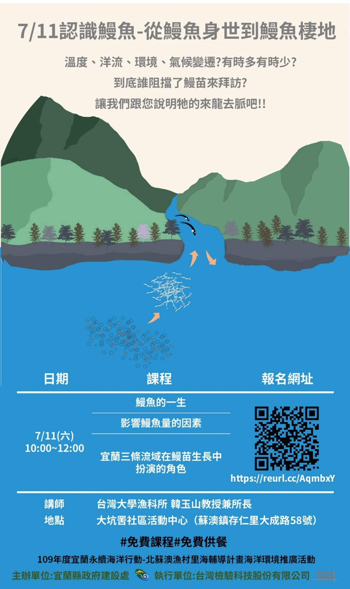 「109年度宜蘭永續海洋行動－北蘇澳漁村里海輔導計畫」7月份教育推廣活動以「鰻魚與宜蘭流域的愛恨情仇」為主題辦理教育座談。