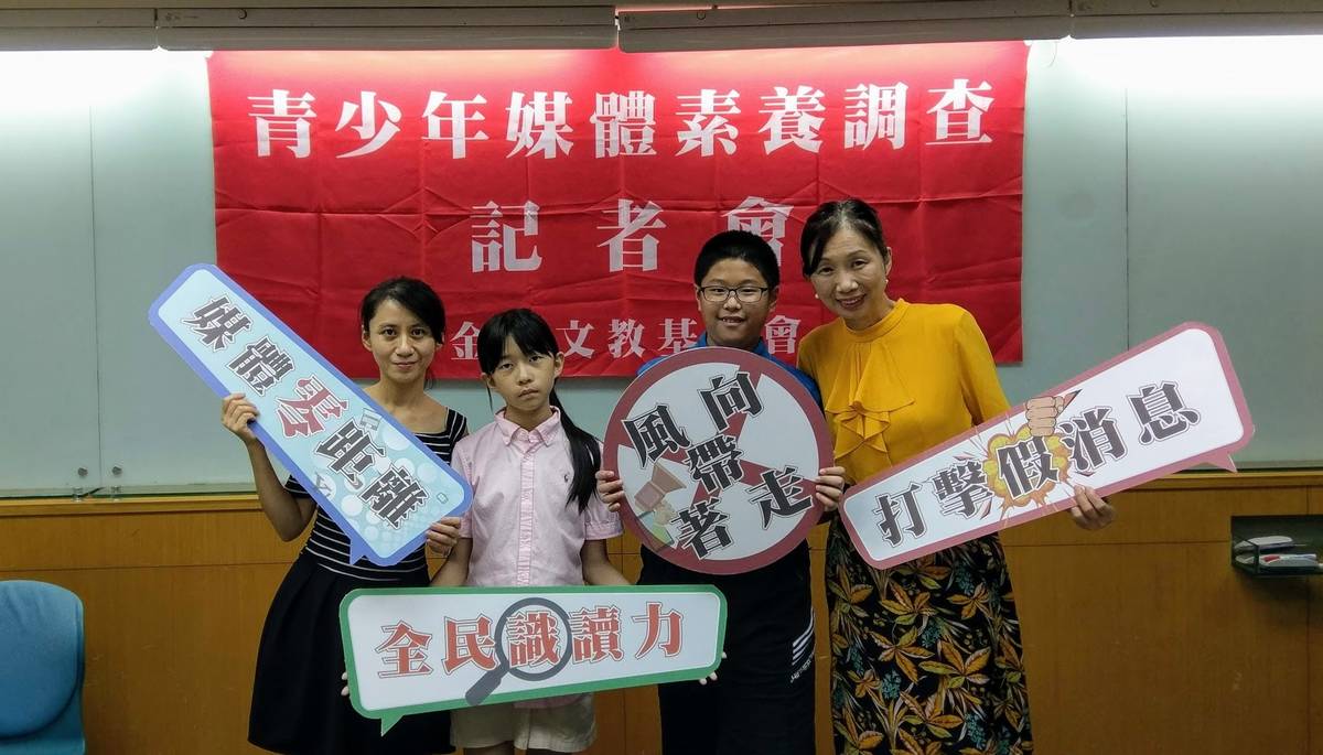 金車文教基金會呼籲社會大眾關心媒體素養的重要性