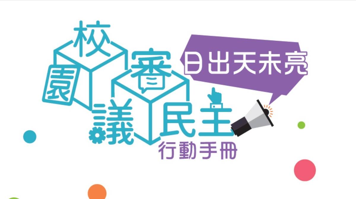 審議民主.jpg