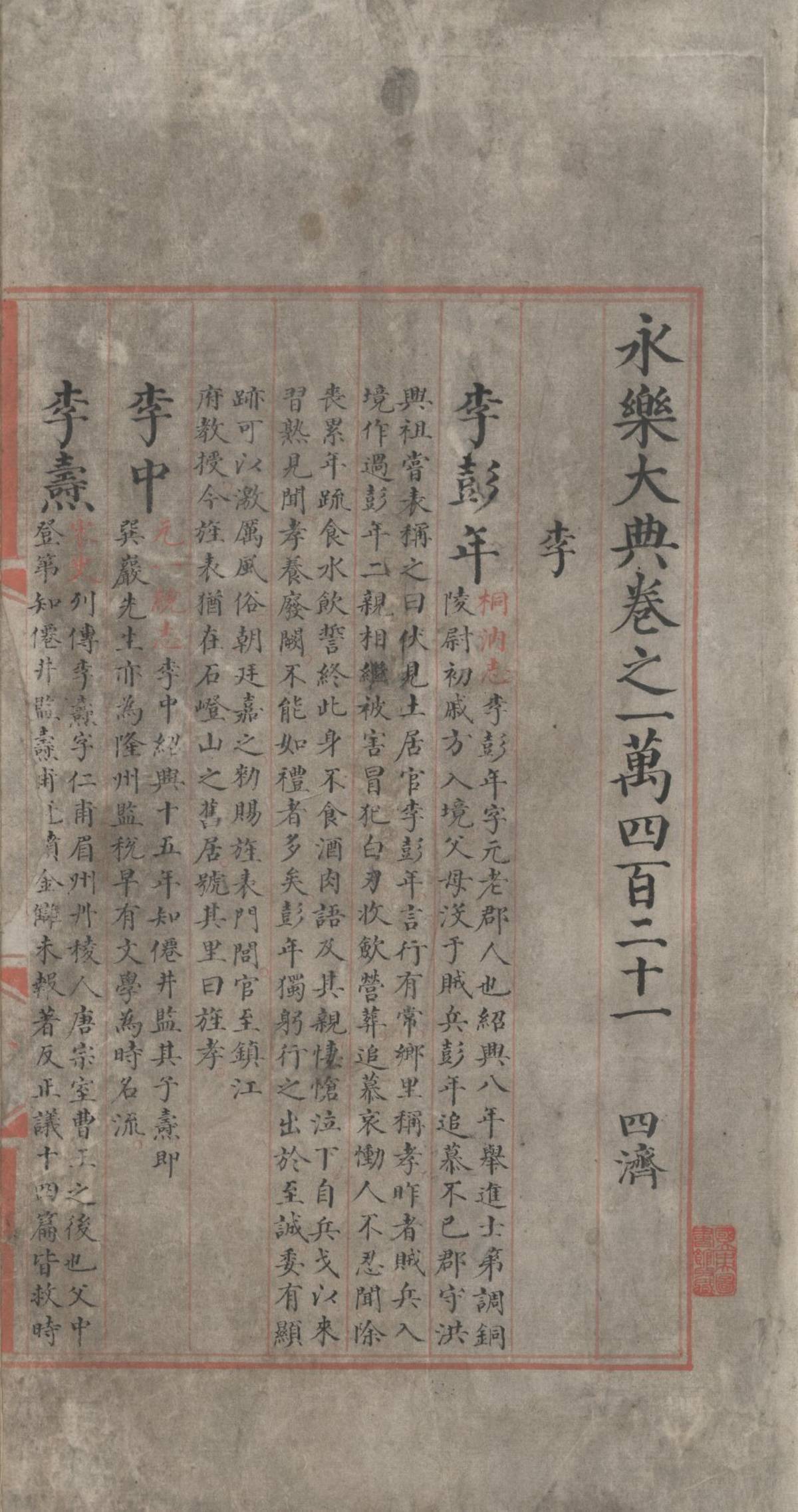 李字卷