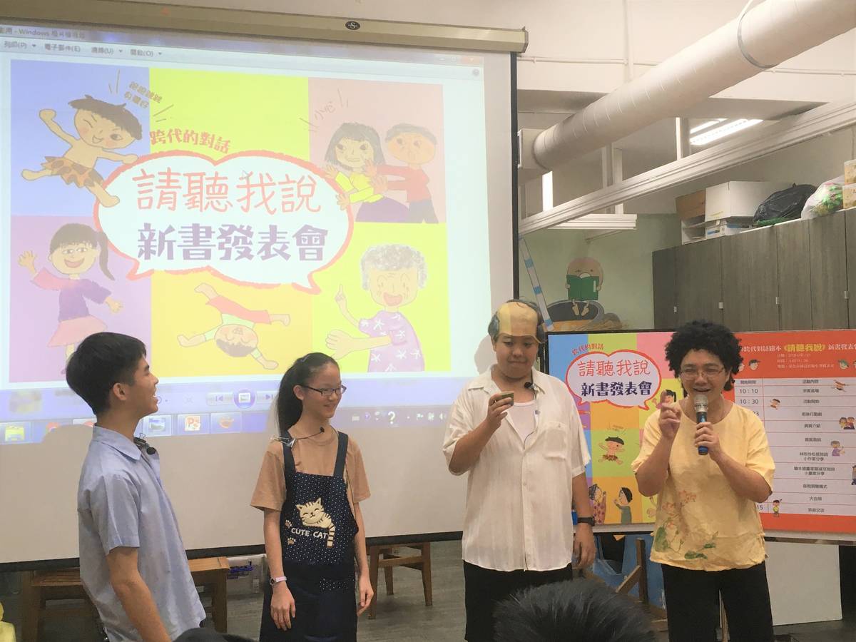 《跨代的對話：請聽我說》繪本新書發表會，開場由學生演出情境劇，呈現世代差異。