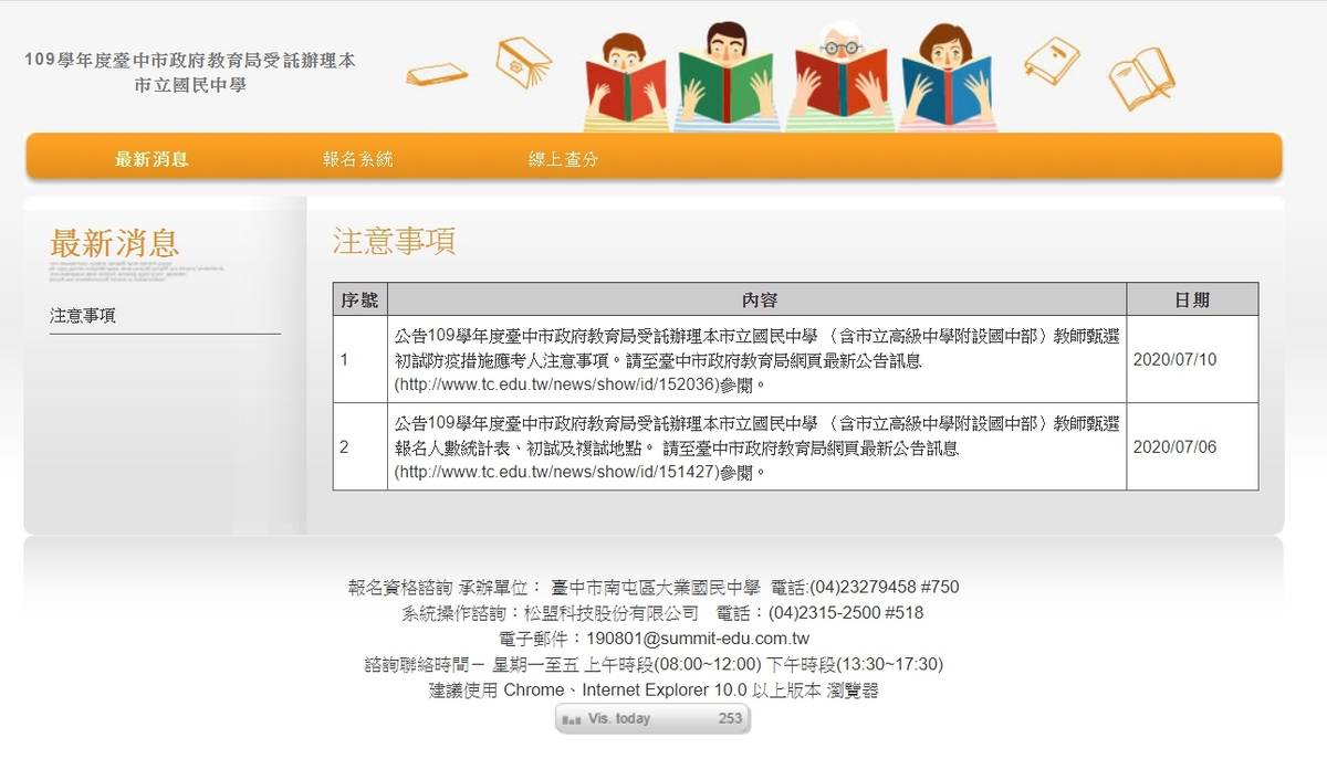 中市國中教師甄選初試登場