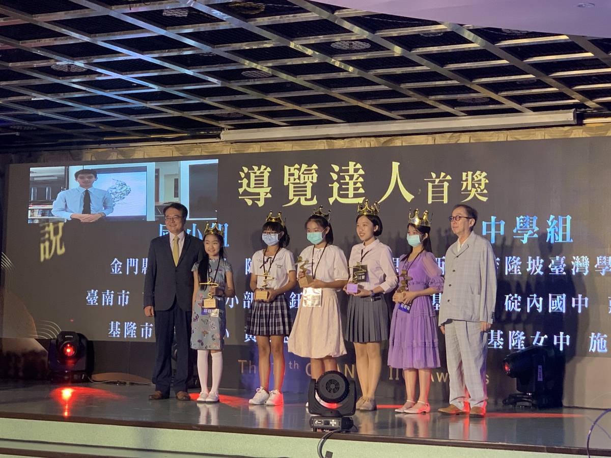 導覽達人中學組首獎由馬來西亞吉隆坡台校李玄策、基隆碇內國中莊舒羽、基隆女中施雅薺獲得；導覽達人國小組首獎由金門多年國小陳庭玉、台南南科實中國小部邱鈺幀、基隆中和國小黃庭恩。