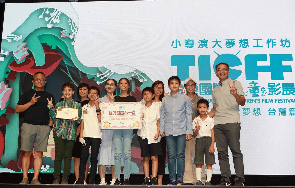 溫暖詮釋『父親』在孩子生命中意義的《我的爸爸不一樣》則獲得「小導演大夢想最佳非動畫類影片獎」。 
