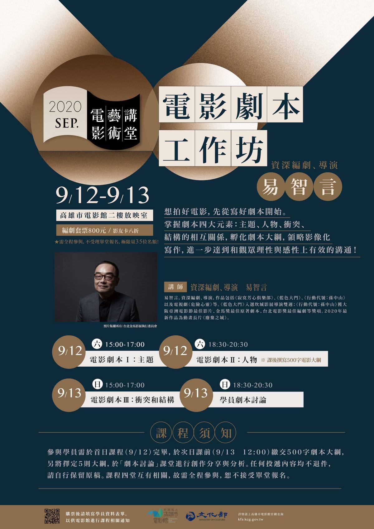 易智言藝術講堂海報