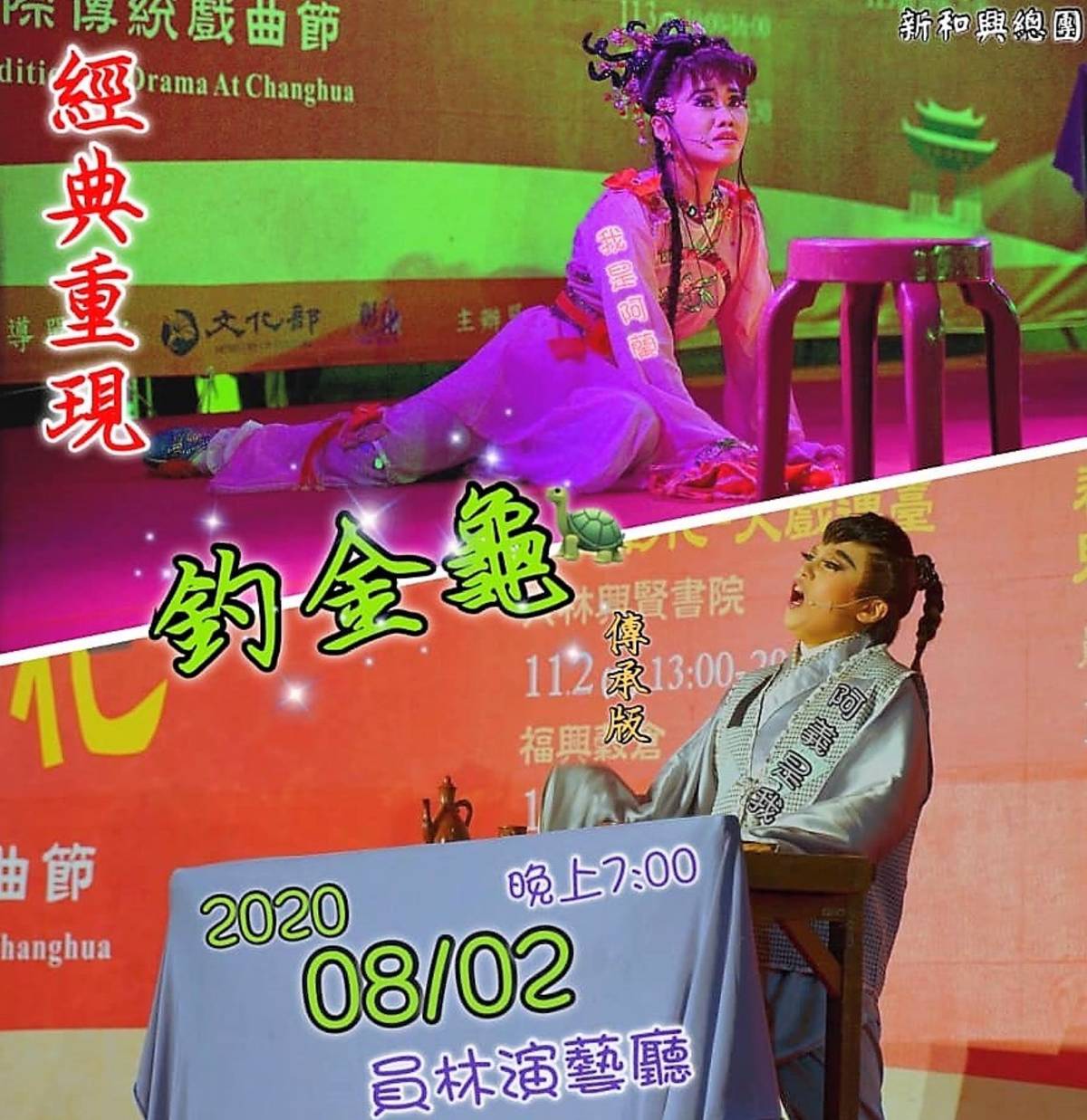 新和興劇團培育一群年輕演員成為歌仔戲新血(圖片來源：新和興總團臉書)