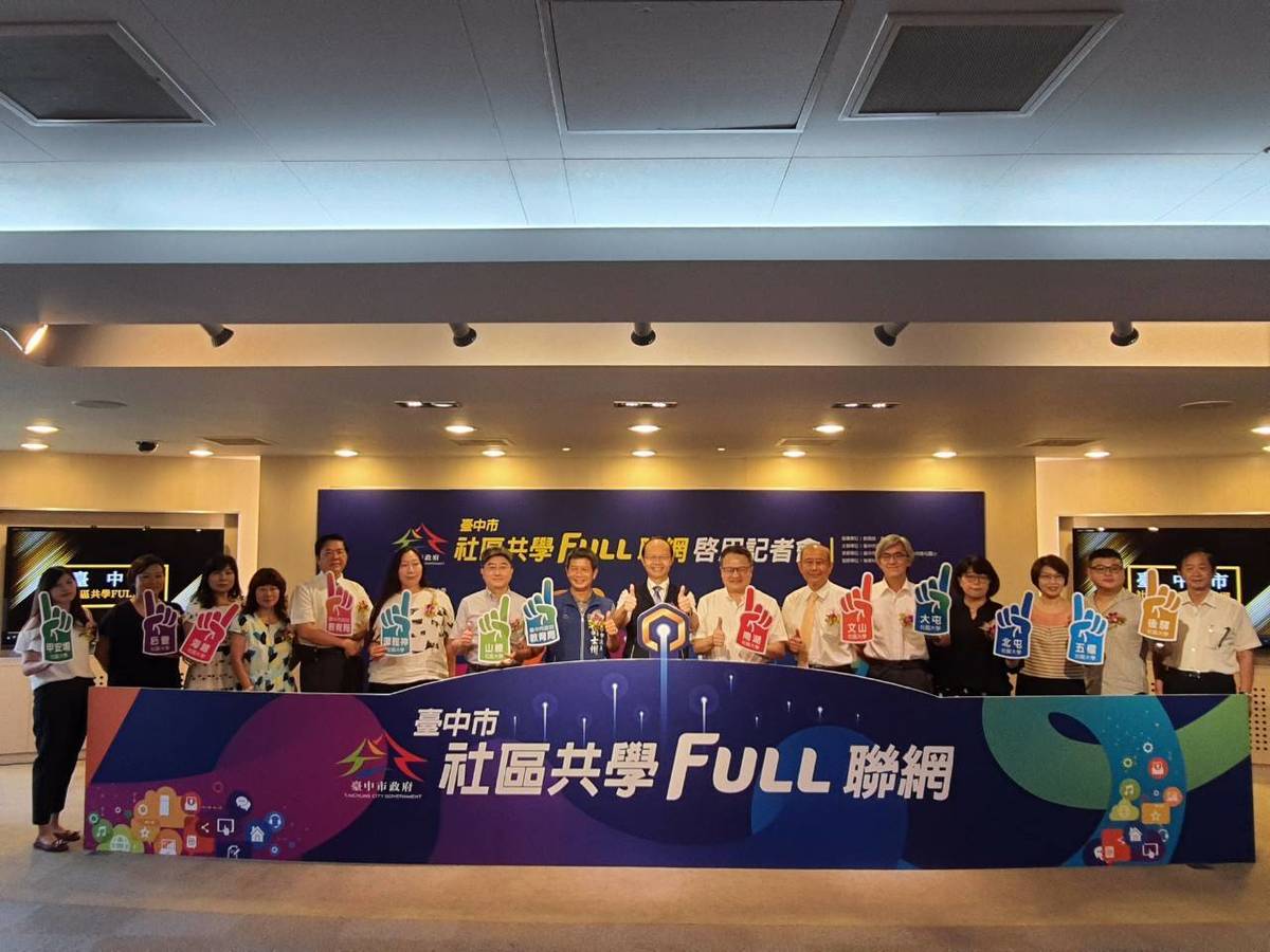 中市社區共學full聯網上線記者會合影
