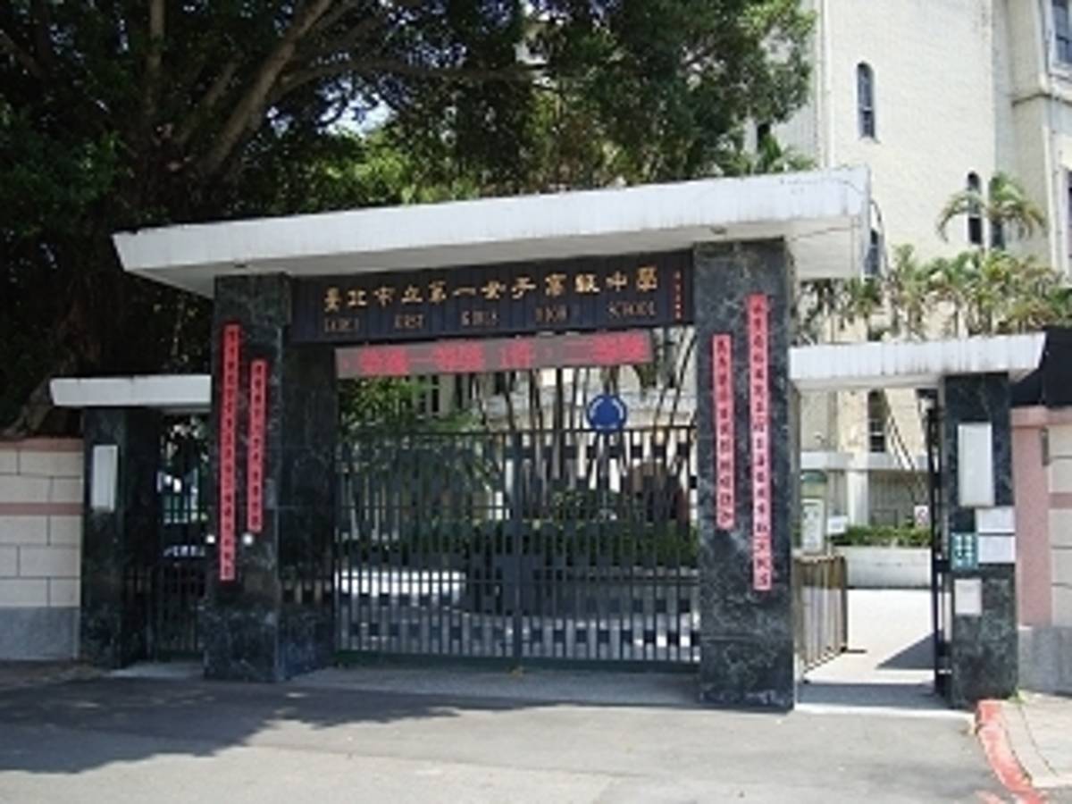 北一女中將成為臺北市智慧校園4.0示範學校
