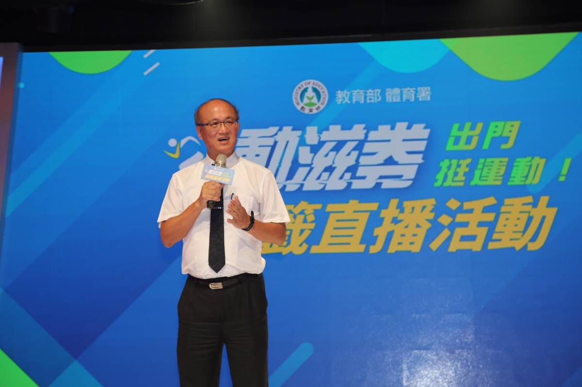 教育部林騰蛟次長兼代理署長於動滋券抽籤記者會致詞。