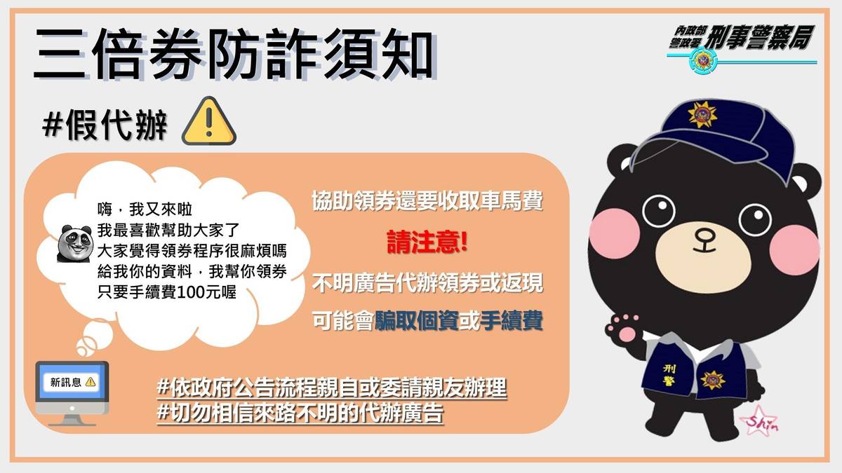 詐騙集團以假代辦騙取及個資