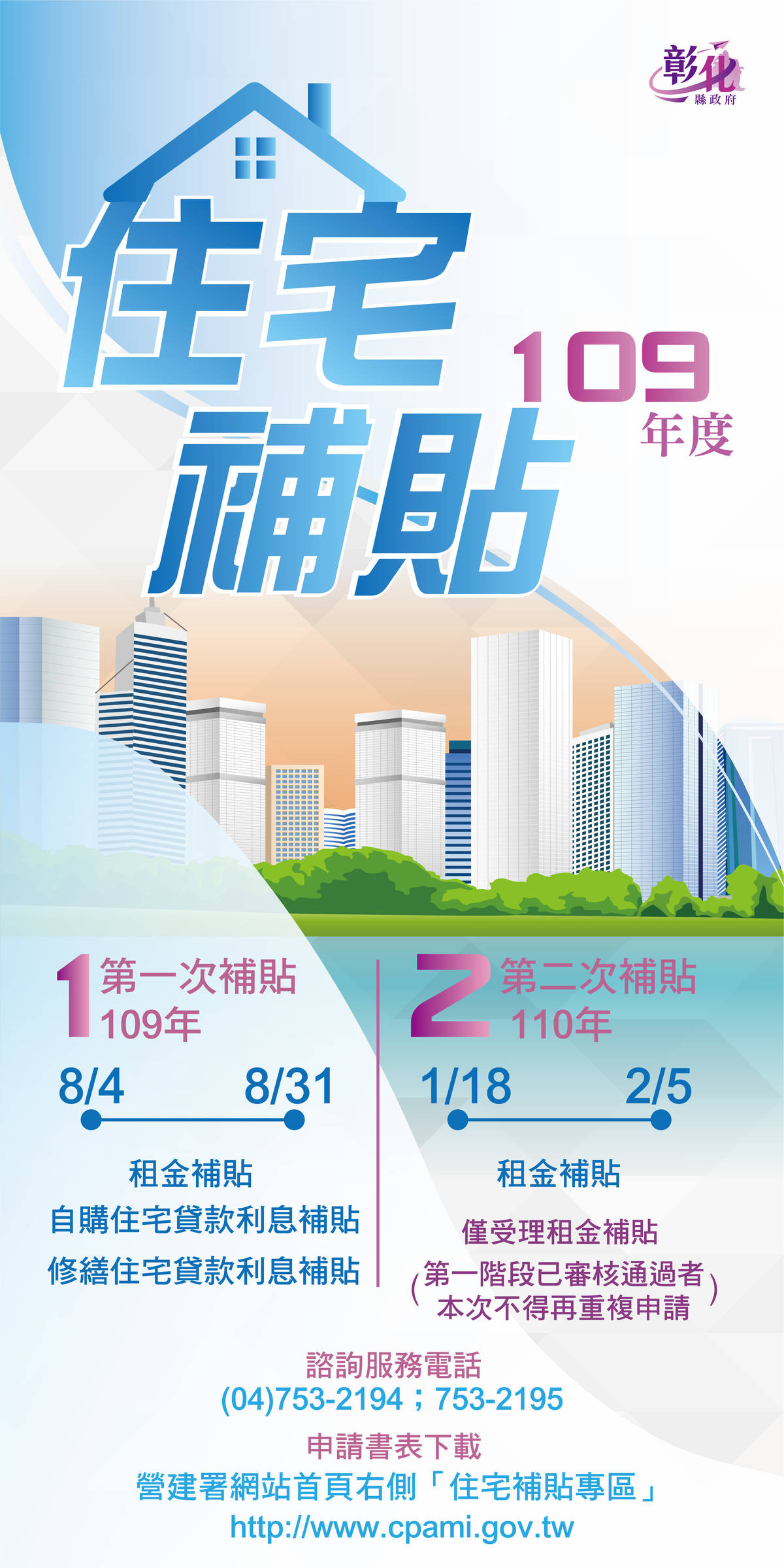整合住宅補貼即日起開辦