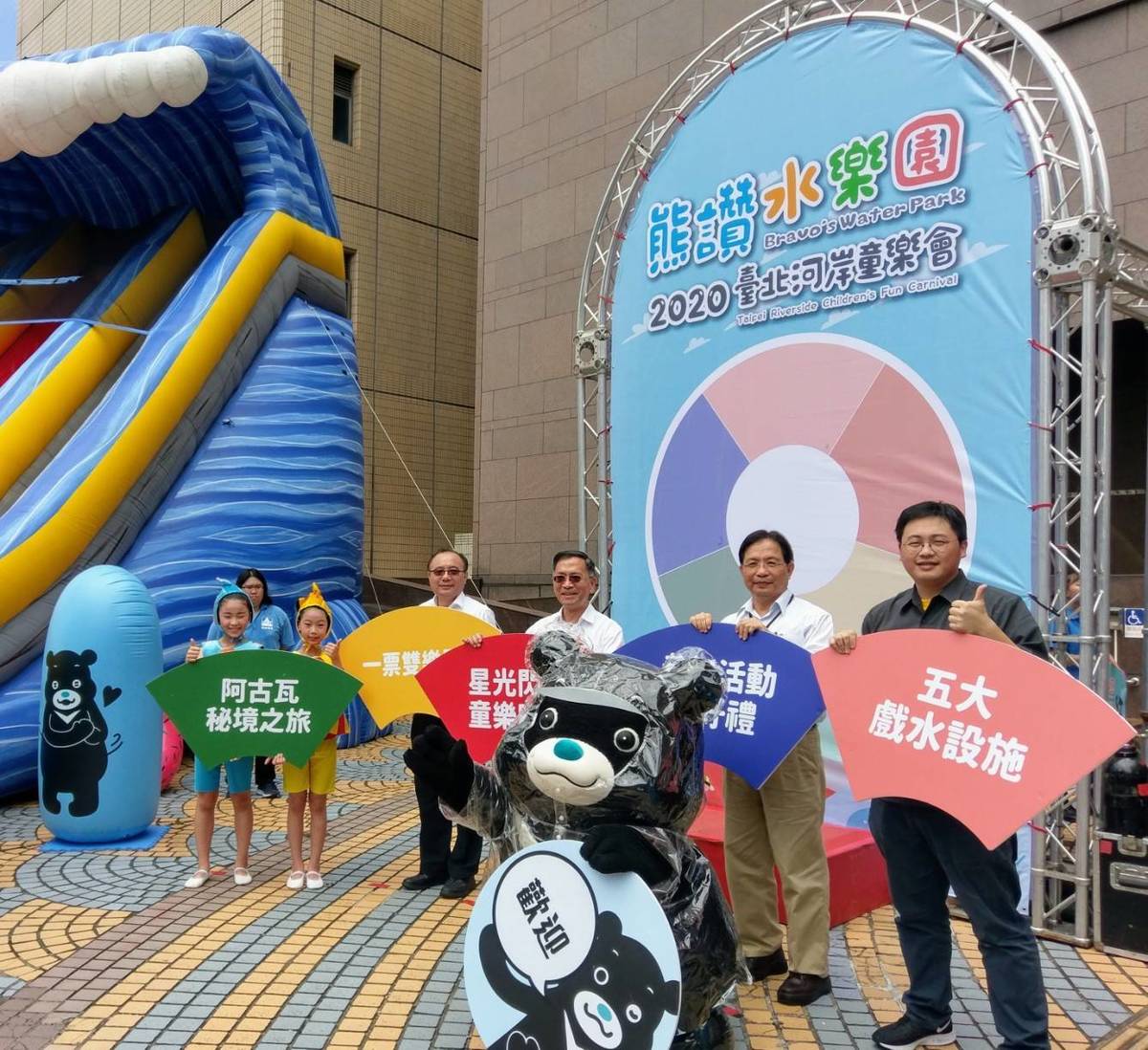 「2020臺北河岸童樂會—熊讚水樂園」14日起盛大登場