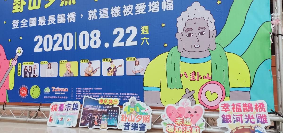 詩人在天空步道幸福鵲橋
