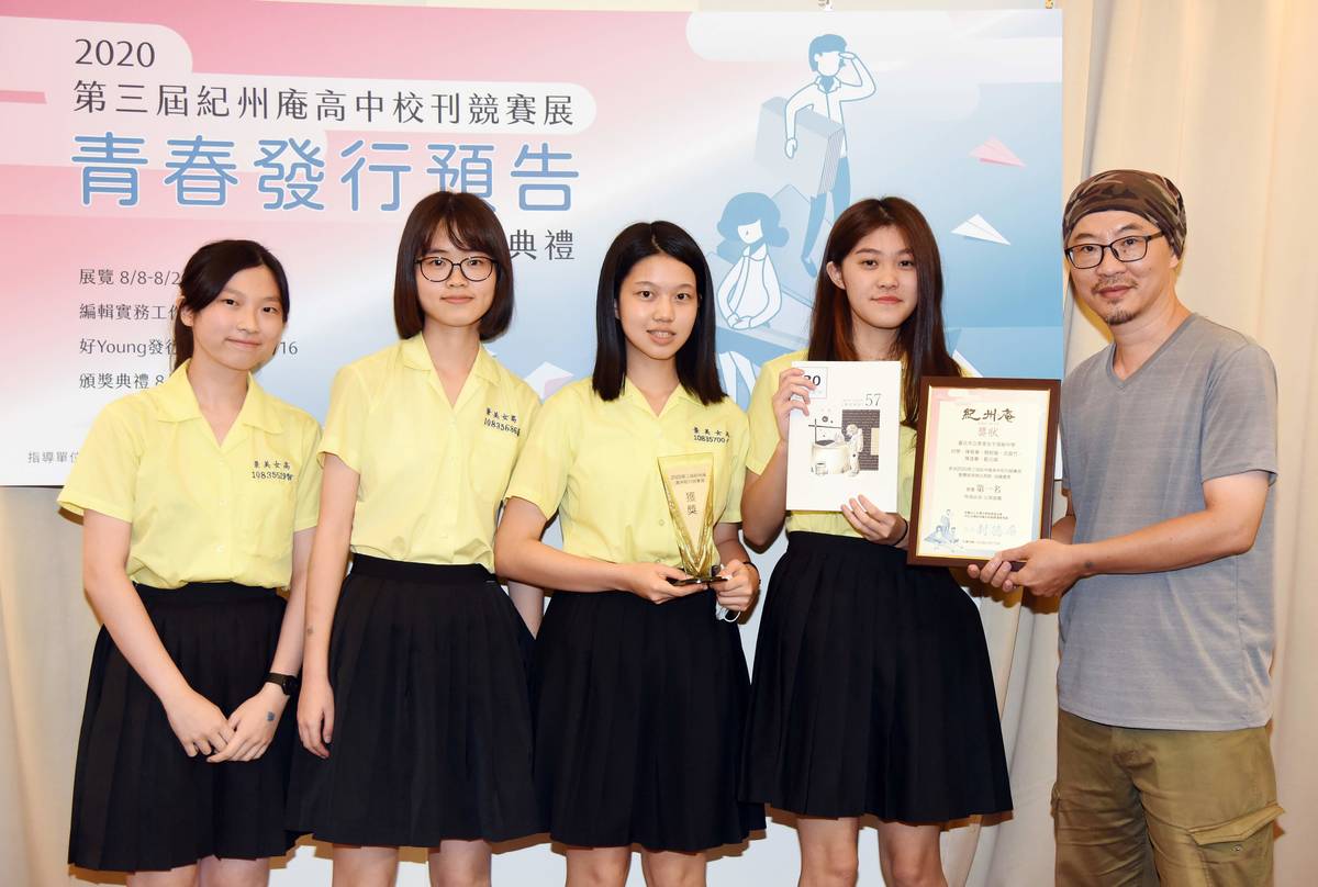 第三屆紀州庵高中校刊競賽展第一名景美女中