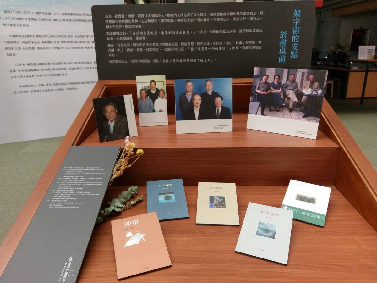楊牧的人生與文學系列活動特展於國家圖書館2樓閱覽大廳進行