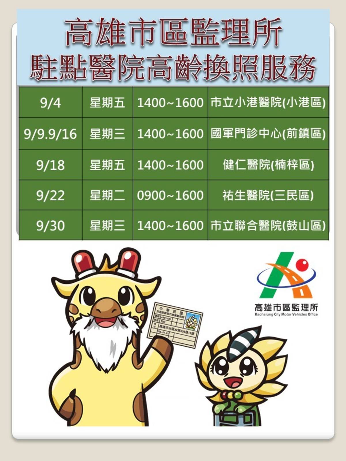 醫院高齡換照服務