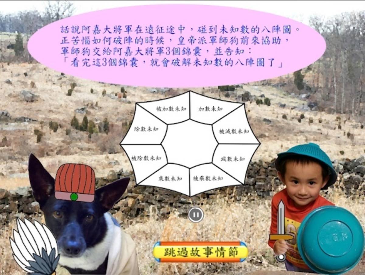 葉志偉將數位科技教材融入特教教學(圖片來源：葉志偉)