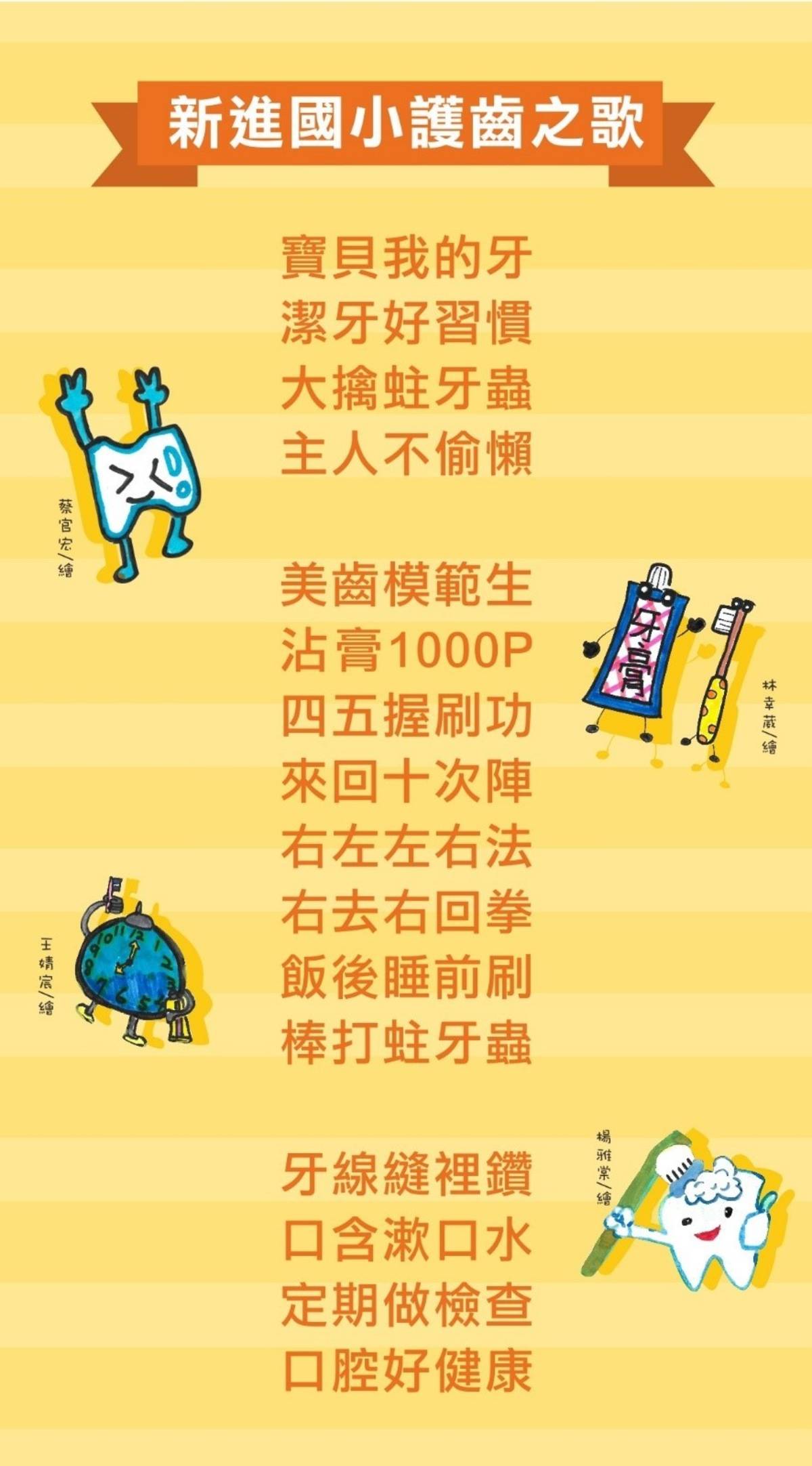 台南市新進國小護齒之歌