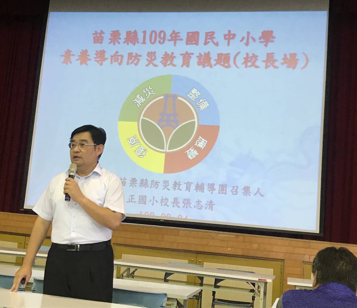 苗栗縣防災教育輔導團召集人張志清校長