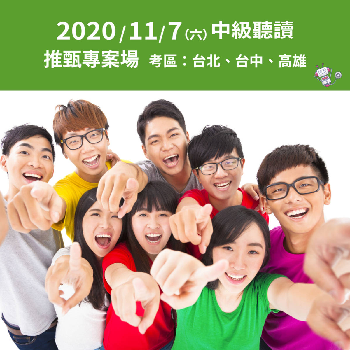 「全民英檢」11月加場中級聽讀推甄專案考試