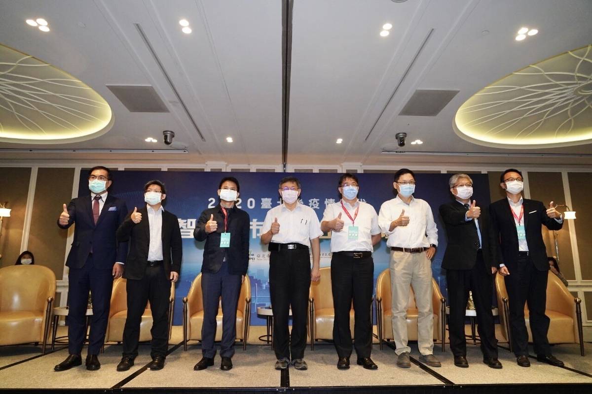2020臺北後疫情時代智慧城市數位治理論壇