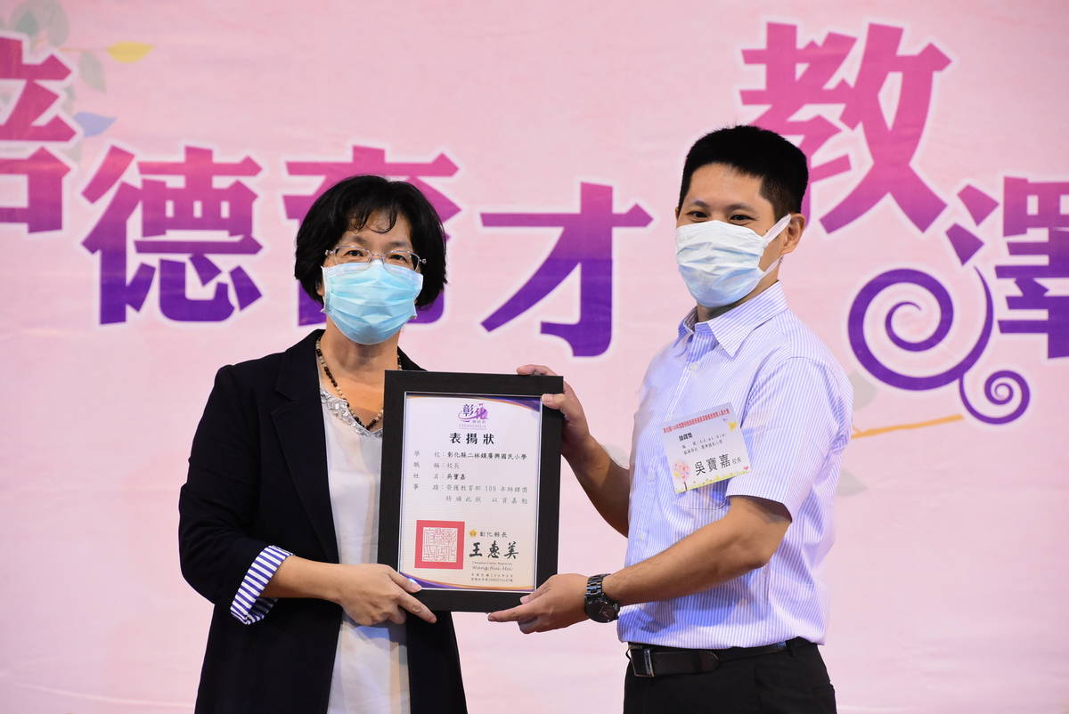 彰化縣教育處表揚廣興國小吳寶嘉校長對偏鄉教育的貢獻 (照片: 彰化縣政府)