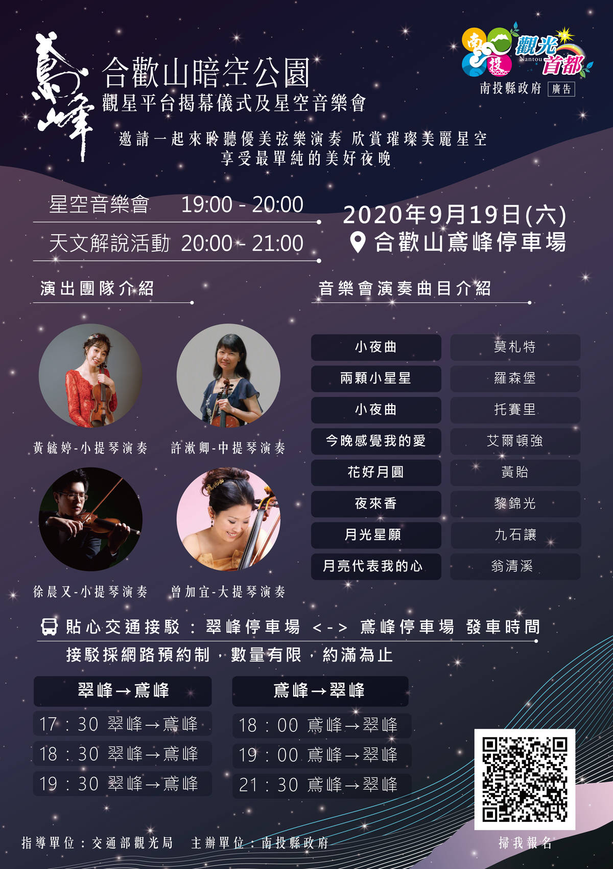 合歡山鳶峰觀星平台即將啟用同時舉辦星空音樂會(圖片來源：清境永續發展協會)