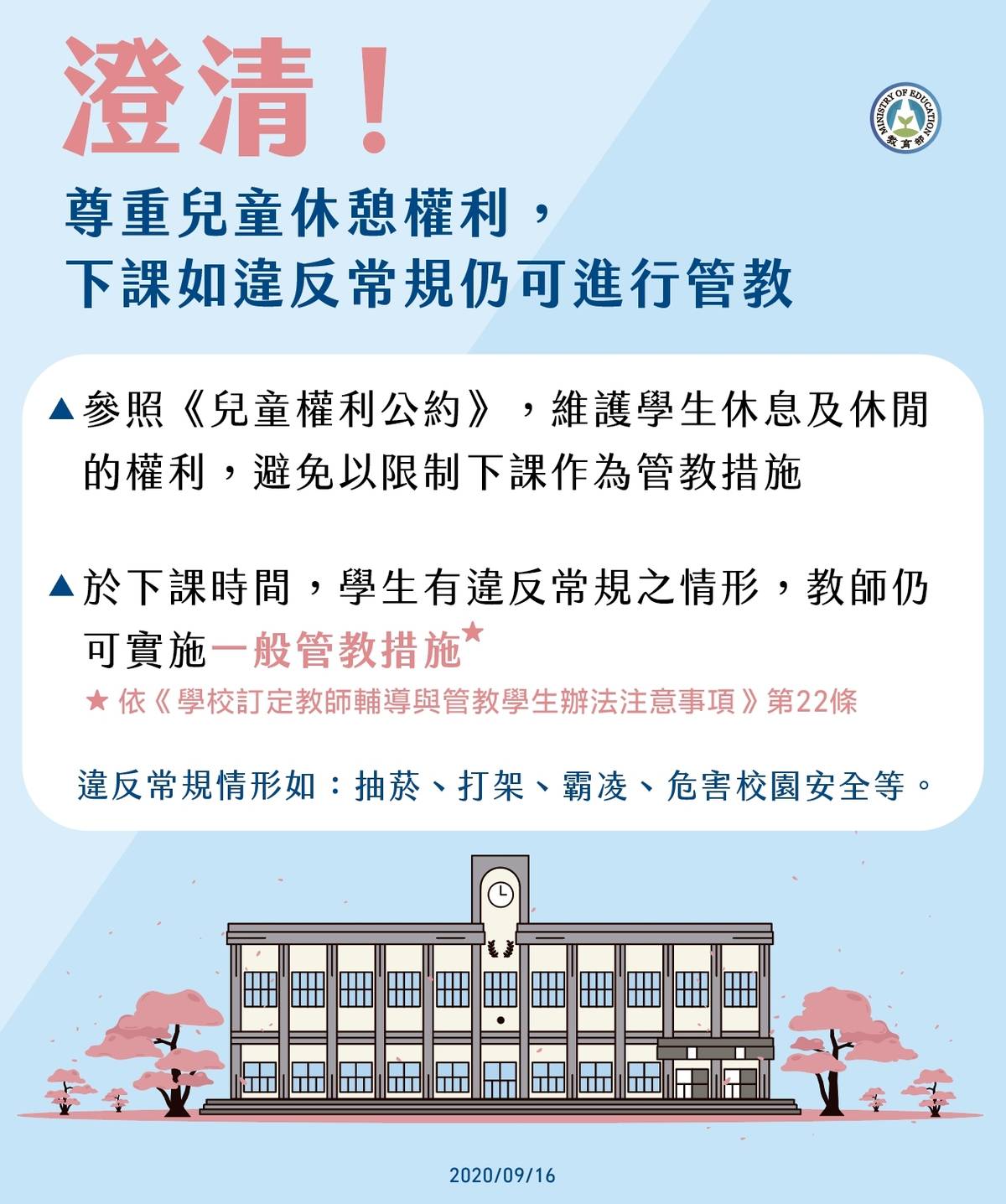 「教師避免下課管教學生」引爭議  教育部:適度可以