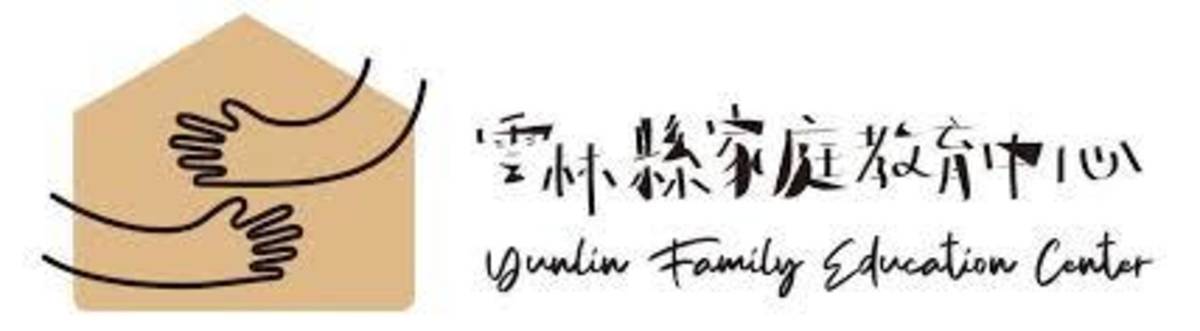 雲林家庭教育中心志工