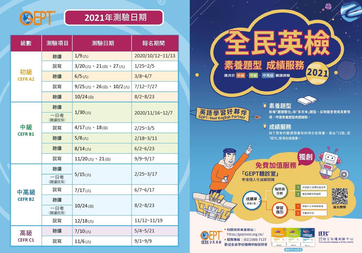 GEPT 2021年最新日程表