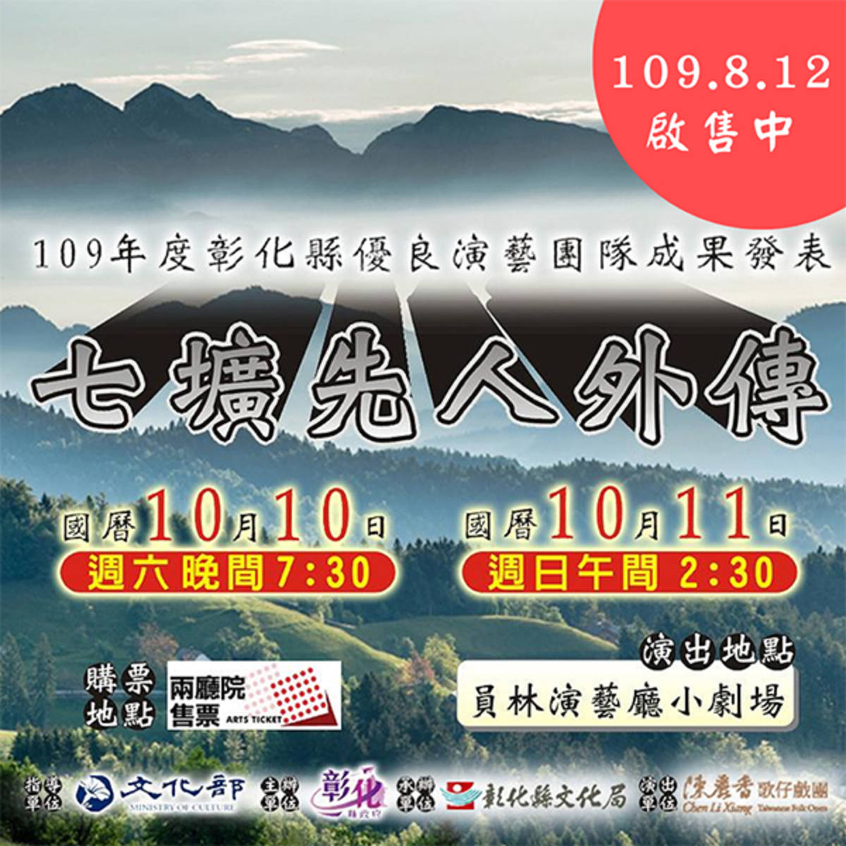 陳麗香歌仔戲團將彰化市的傳奇故事改寫成歌仔戲即將在員林演藝廳演出