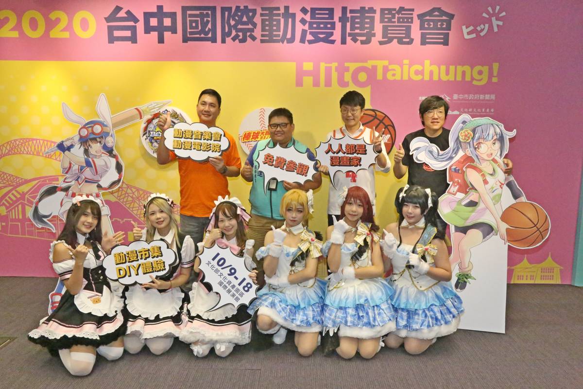 2020臺中國際動漫博覽會將於10/9展開（圖片來源：臺中市新聞局）