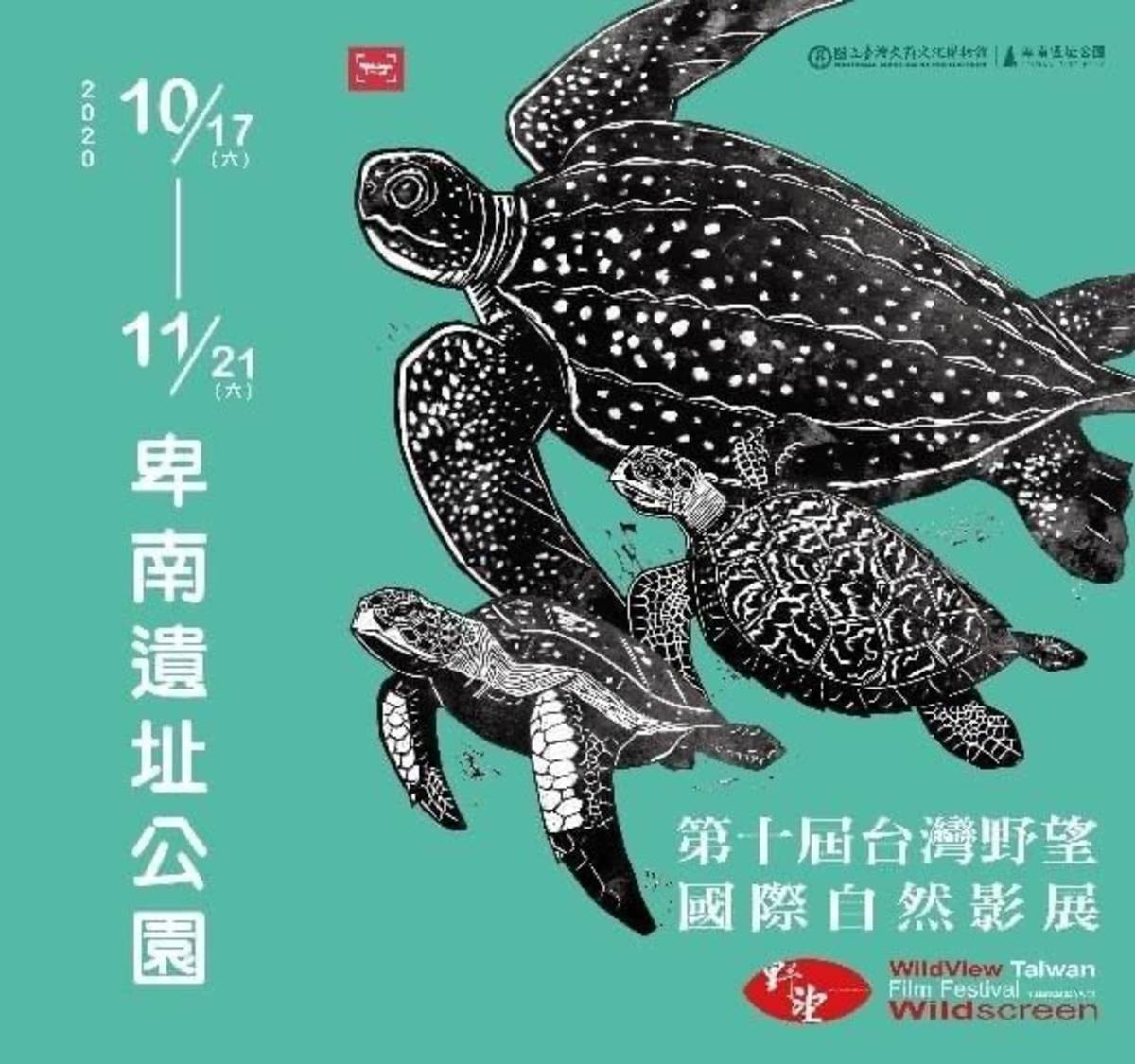 國立臺灣史前文化博物館將於10月至11月間，在卑南遺址公園辦理4場次野望影展系列活動。