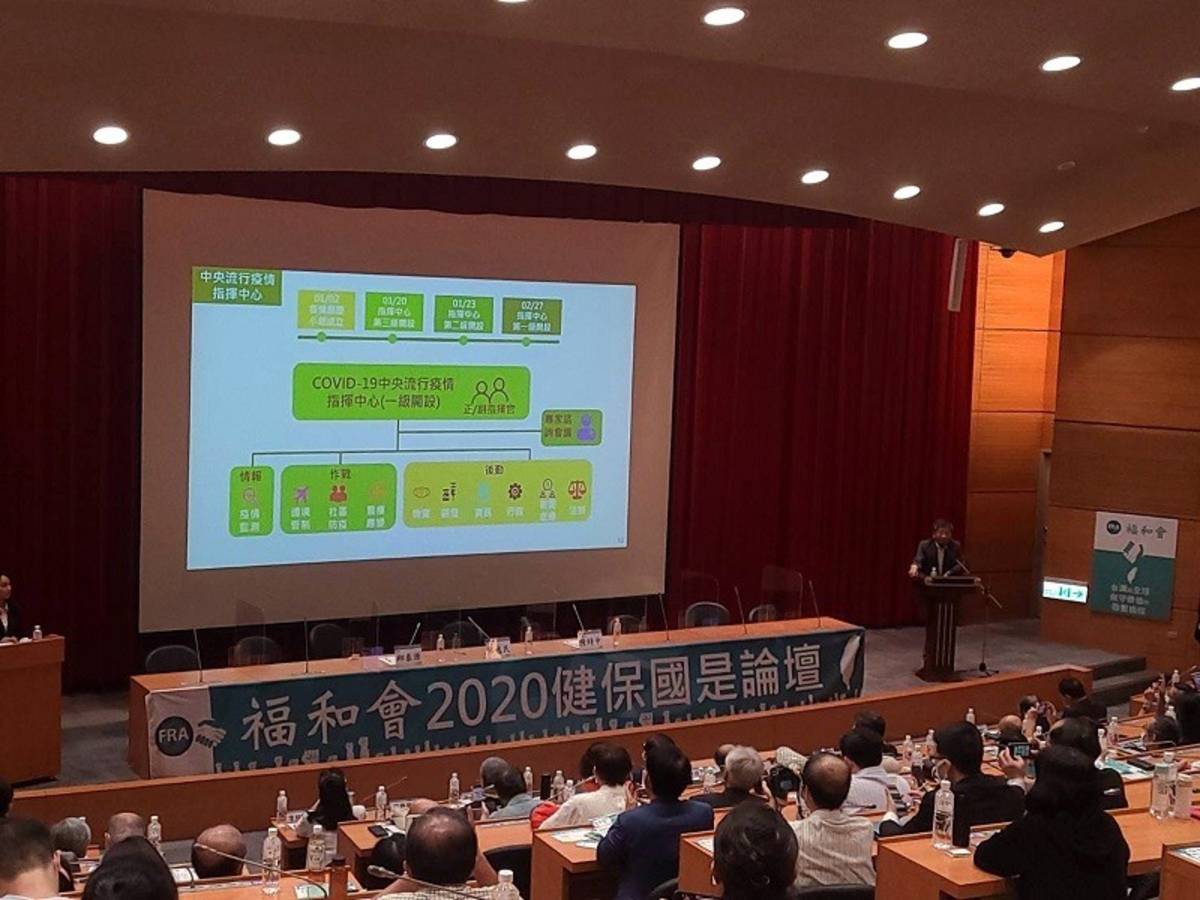 福和會舉辦2020健保國是論壇