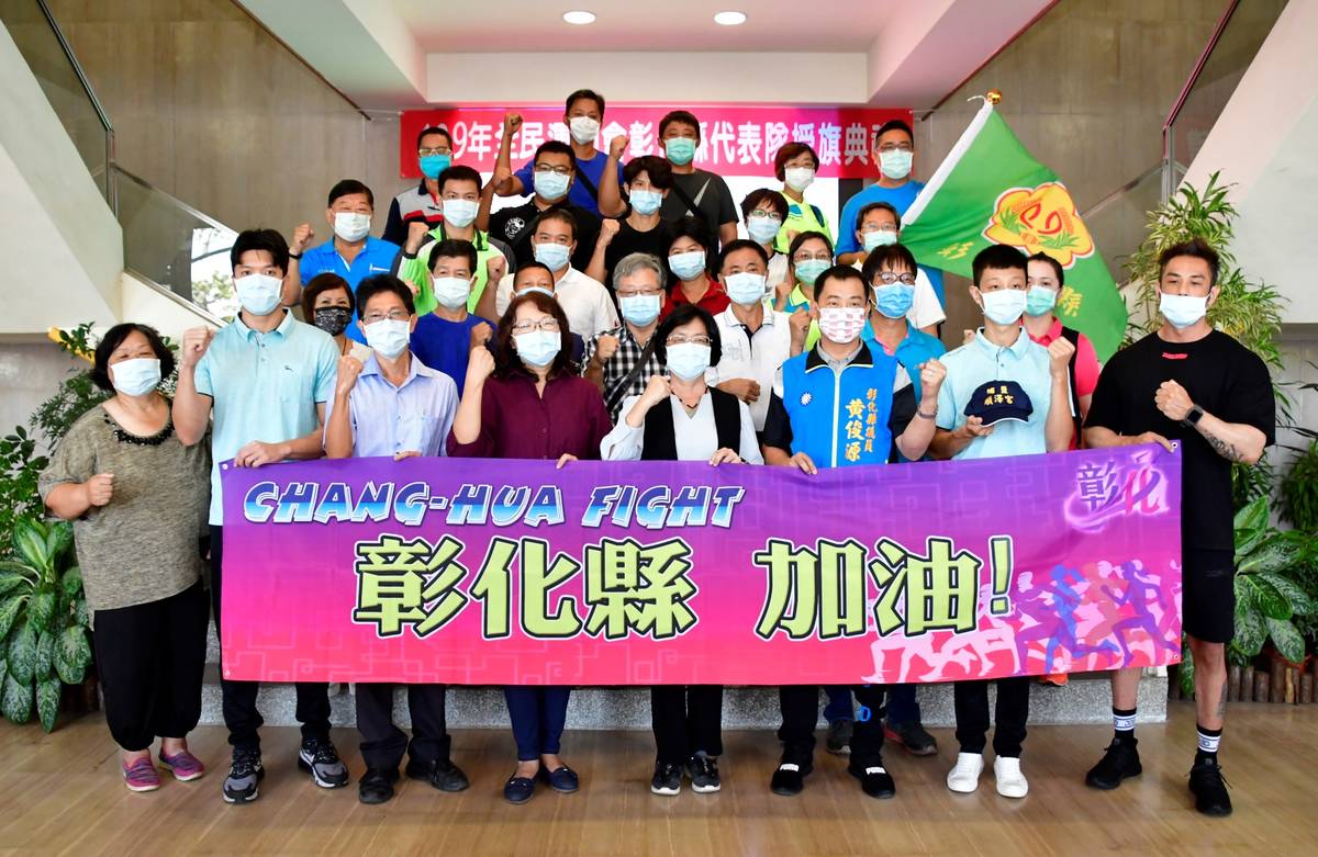 109年全民運動會彰化縣代表隊授旗大合照 (照片: 彰化縣政府)