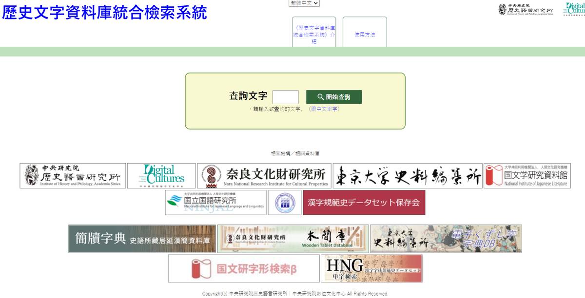 東亞最大規模文字圖像資料庫上線啟用