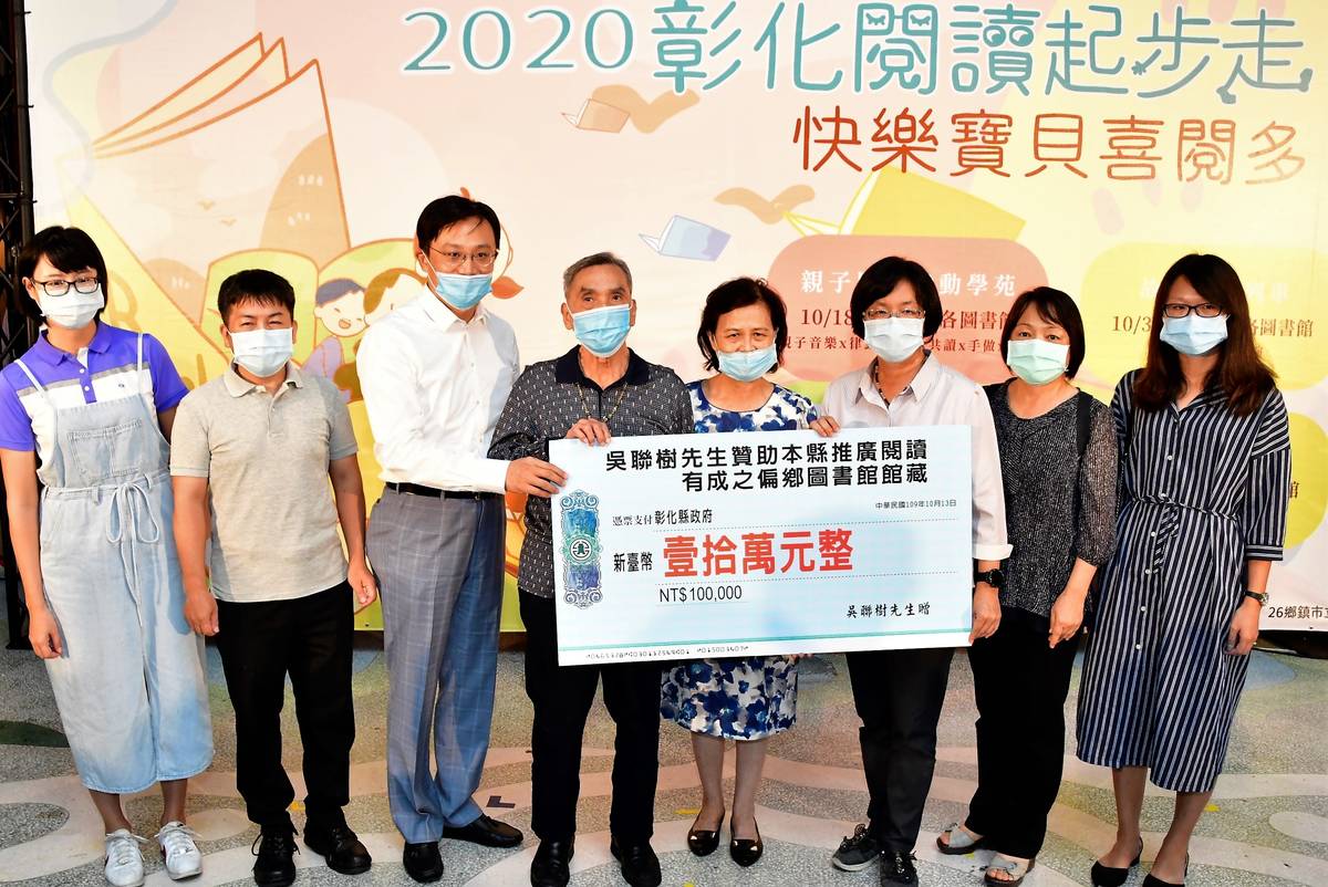善心民眾吳聯樹(左4)賢伉儷捐贈10萬元購買圖書送至偏鄉圖書館(圖片來源：彰化縣政府)