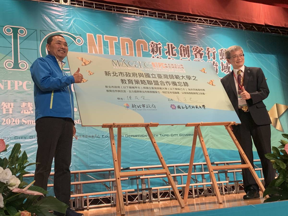 新北市辦理國際青年專案設計與製作論壇，攜手國立臺灣師範大學簽訂國際教育合作備忘錄。