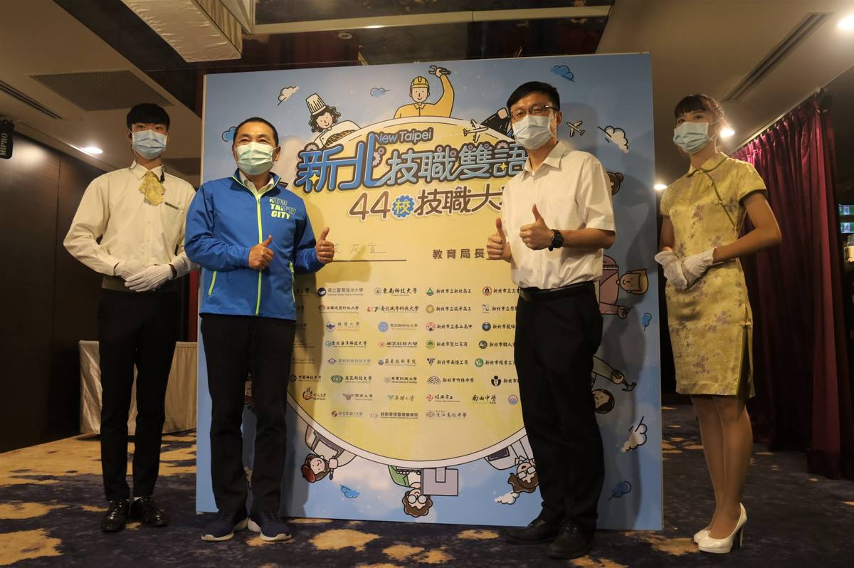 新北市媒合23所大專校院及21所技高組成「44校技職大聯盟」，搭建產官學平台，共享課程。