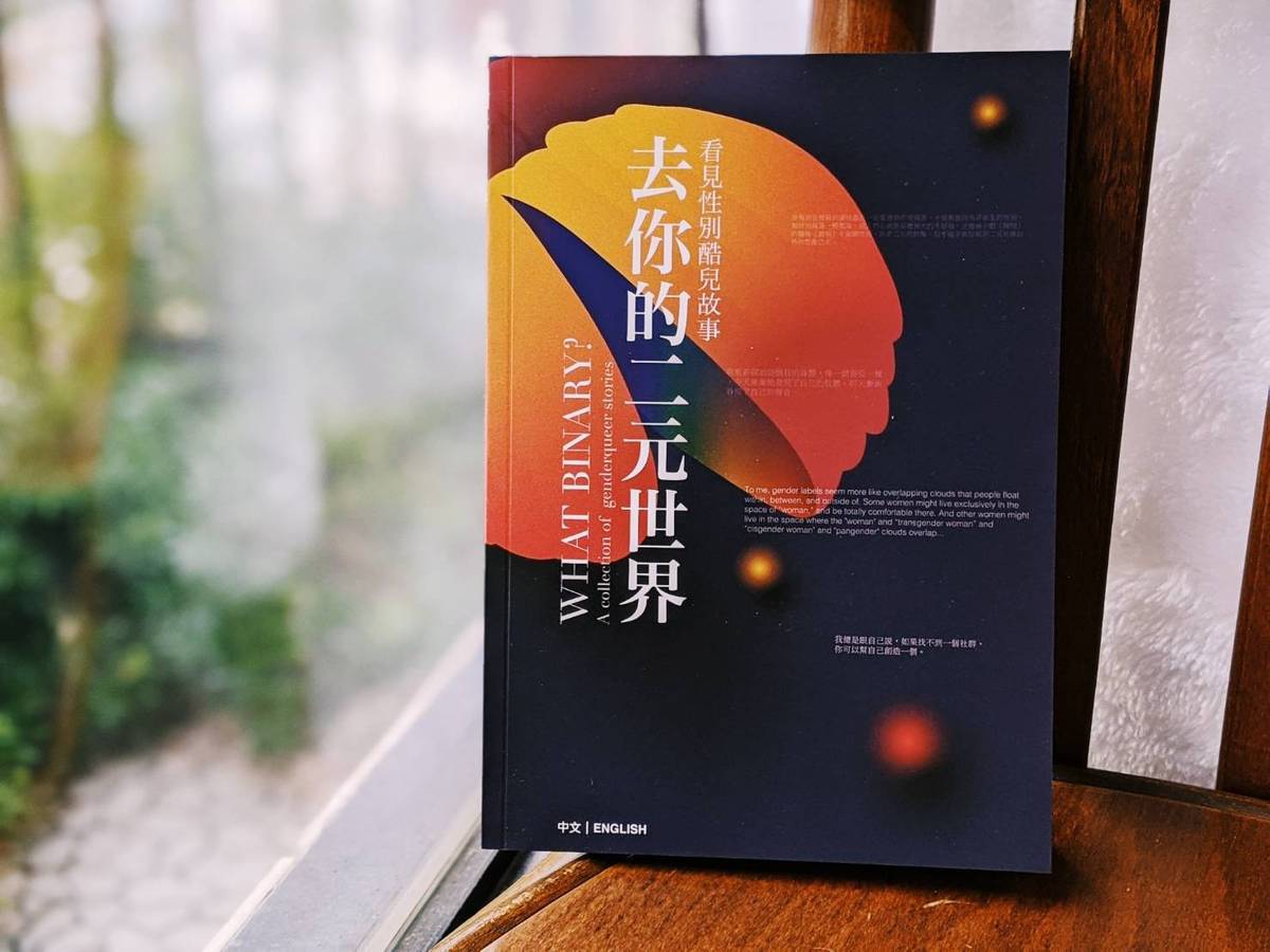 非二元性別
圖片來源：女書店