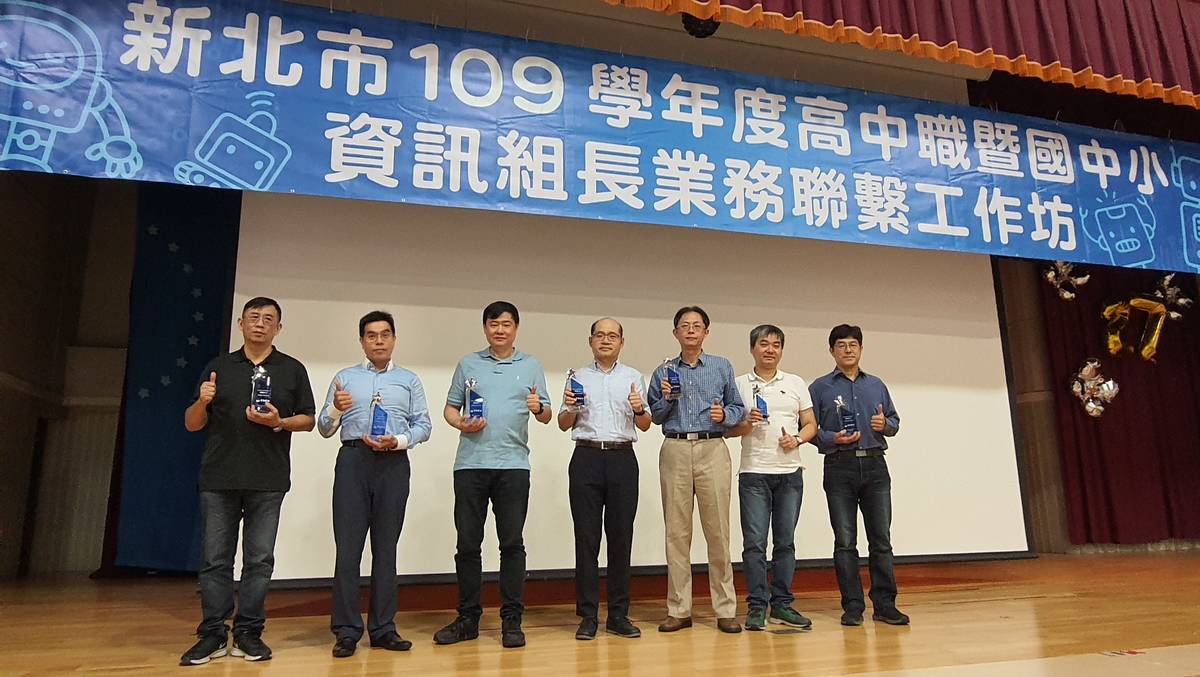新北市109年度資訊有功人員，左起邱昭士老師、詹博文老師、田俊龍老師、孫郁文老師、侯偉富老師、羅英財老師、唐丕城老師。