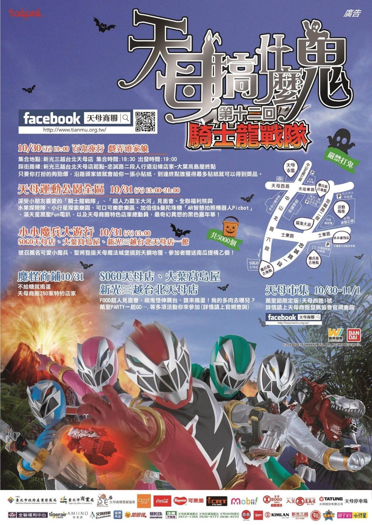 第12屆天母搞什麼鬼萬聖節嘉年華於10月30-31日登場